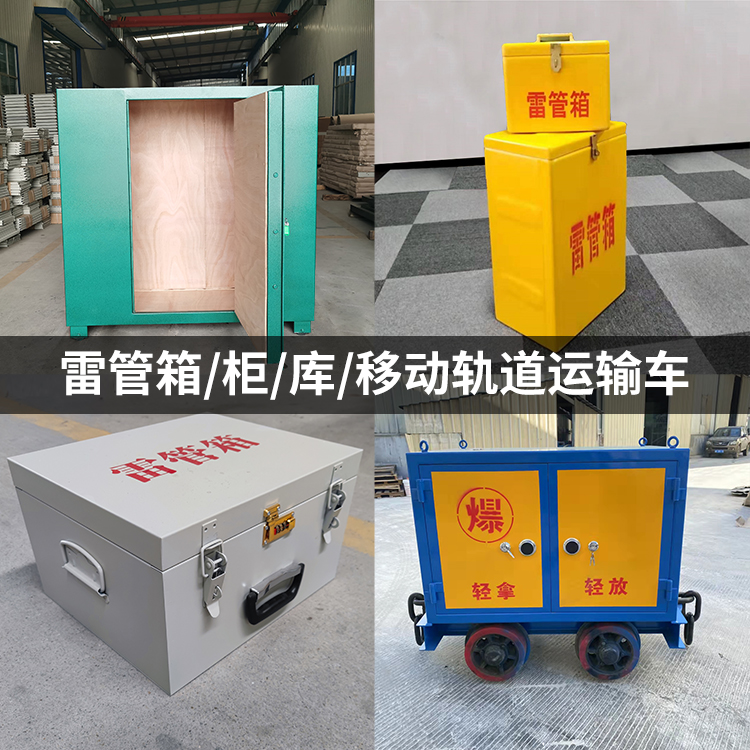 门源火工品存放箱的种类与核心优点全解析